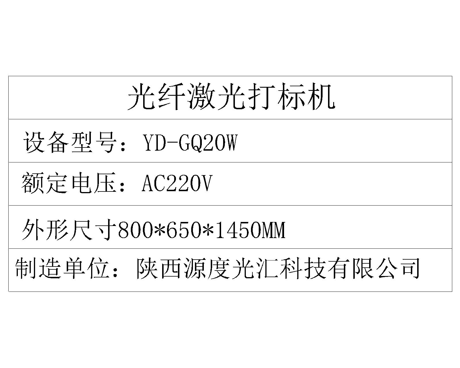 安康光纖激光打標(biāo)機(jī),安康紫外激光打標(biāo)機(jī)歡迎咨詢選購(gòu)!(圖1) 光纖激光打標(biāo)機(jī)-模型5.jpg